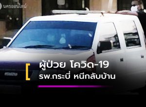 ป่วยโควิด-19 กระโดดระเบียง รพ.กระบี่ หนีกลับบ้าน