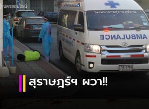 สุราษฎร์ธานี ผวา