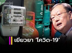 เยียวยา 'โควิด-19’