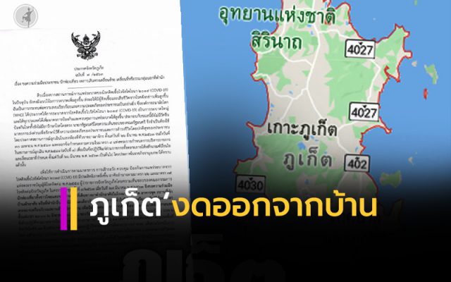 ภูเก็ต ‘ ประกาศฉบับ ที่ 7/2563 ภูเก็ต ‘ ประกาศฉบับ ที่ 7/2563