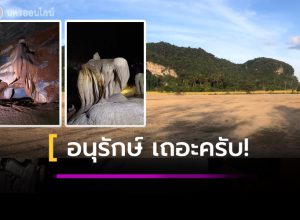 เผยภาพความสวยงามของหินงอกหินย้อย ภายในถ้ำมืด “เขายะลา”