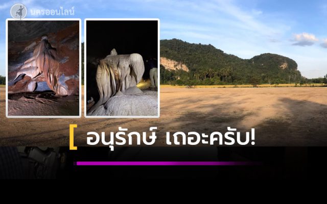 เผยภาพความสวยงามของหินงอกหินย้อย ภายในถ้ำมืด “เขายะลา” เผยภาพความสวยงามของหินงอกหินย้อย ภายในถ้ำมืด “เขายะลา”