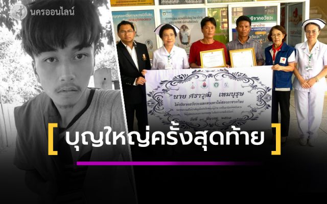 บุญใหญ่ครั้งสุดท้าย บุญใหญ่ครั้งสุดท้าย