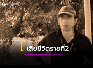 เสียชีวิตรายที่2 ของไทย