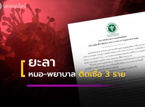 หมอ-พยาบาล โรงพยาบาลบันนังสตา