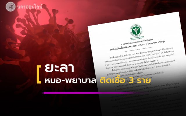 หมอ-พยาบาล โรงพยาบาลบันนังสตา