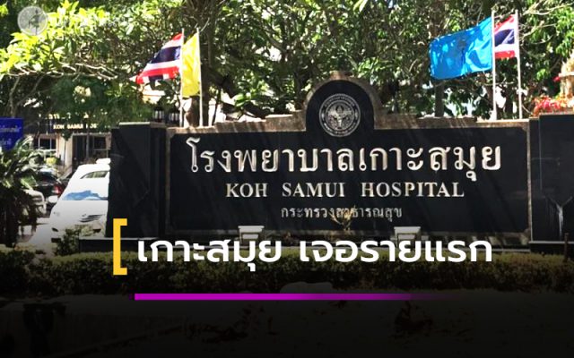 ติดเชื้อไวรัสโควิด-19 ติดเชื้อไวรัสโควิด-19