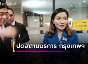 ปิดสถานบริการ กรุงเทพฯและปริมณฑล