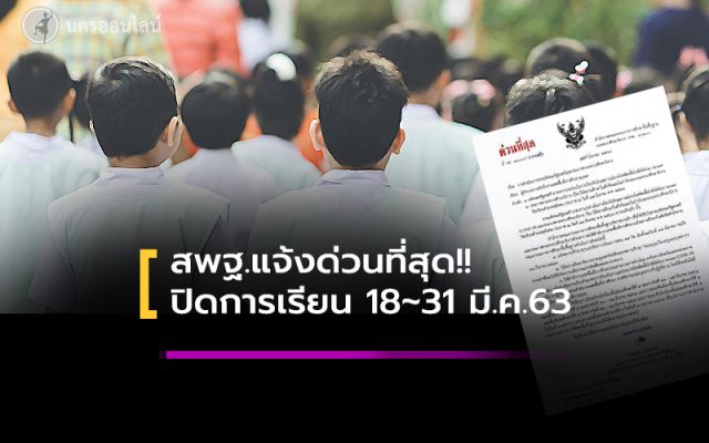 สพฐ.แจ้งด่วนที่สุด สพฐ.แจ้งด่วนที่สุด