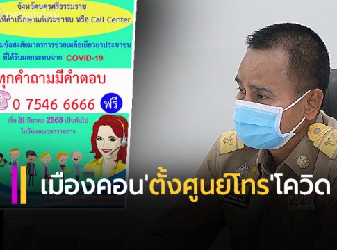 เมืองคอน ตั้งศูนย์ call center