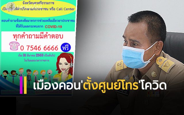 เมืองคอน ตั้งศูนย์ call center