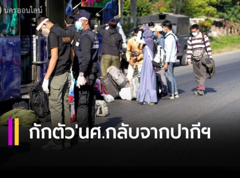 นักศึกษาไทยจากปากีสถานถึงยะลา