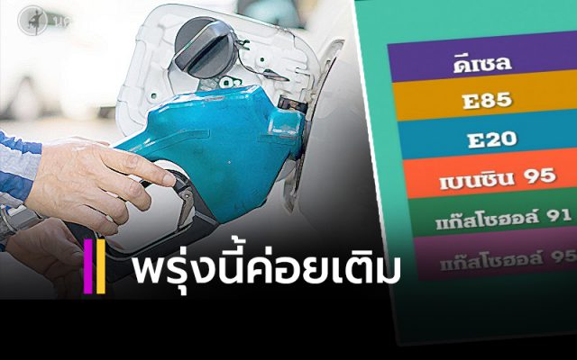 ปตท. บางจาก ประกาศปรับลด