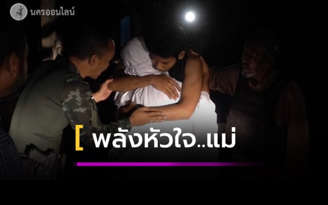 สันติวิธีเกิดขึ้นด้วยพลังหัวใจ..แม่