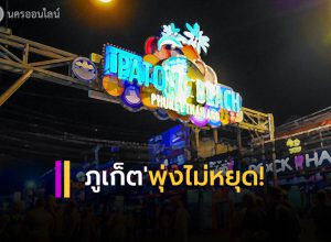 ภูเก็ต รายงานสถานการณ์ผู้ติดเชื้อไวรัสโควิด-19