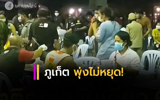 1 ภูเก็ต พุ่งไม่หยุด!
