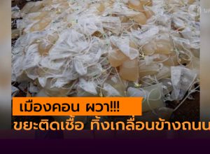 ขยะติดเชื้อ น้ำยาล้างไต