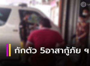 สั่งกักตัว 5 อาสาสมัครกู้ภัย ฯรับตัว “คุณตาเวช”