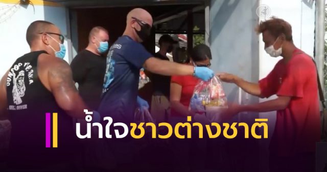 น้ำใจชาวต่างชาติ แจกข้าวสาร-อาหารแห้งเกาะสมุย