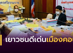 เยาวชนดีเด่นตัวแทนจังหวัดนครศรีธรรมราช