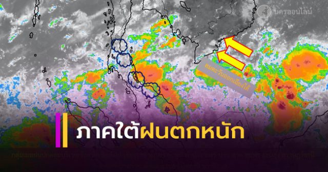 ฝนตกหนักบริเวณภาคใต้