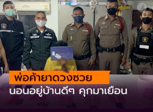 โจ๋ค้ายาดวงซวย
