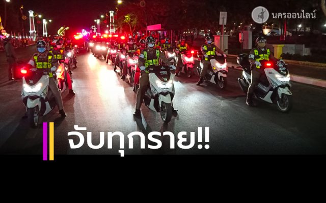 ตร.เมืองคอน กว่า 100 นายตั้งจุดตรวจ จุดสกัด ตาม พ.ร.ก.ฉุกเฉิน ตร.เมืองคอน กว่า 100 นายตั้งจุดตรวจ จุดสกัด ตาม พ.ร.ก.ฉุกเฉิน