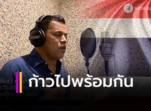 ก้าวไปพร้อมกัน