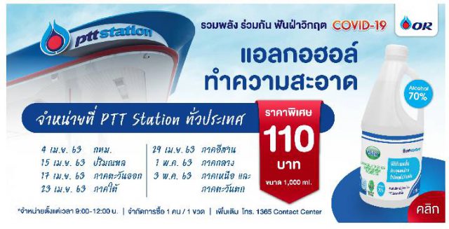 แอลกอฮอล์ต้านโควิด แอลกอฮอล์ต้านโควิด