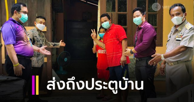 ส่งถึงประตูบ้าน ส่งถึงประตูบ้าน