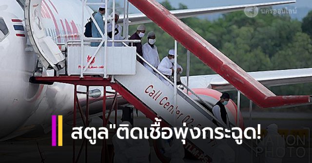 สตูล ติดเชื้อพุ่งกระฉูด สตูล ติดเชื้อพุ่งกระฉูด