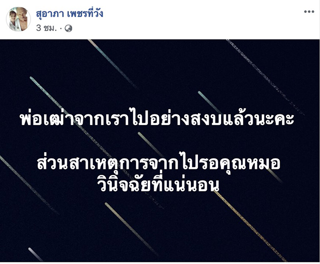 สังเวยชีวิตเซ่นโควิดสิ้นลมหายใจ