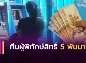 เมืองคอน จ่อส่งทีมผู้พิทักษ์สิทธิ์ 23 อำเภอ ออกตรวจหลักฐาน