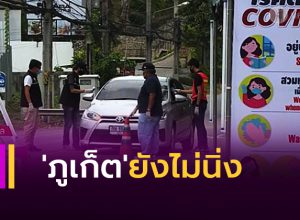 'ภูเก็ต' พบผู้ป่วยติดเชื้อรายใหม่เพิ่ม 4ราย