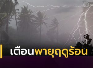 พายุฤดูร้อน