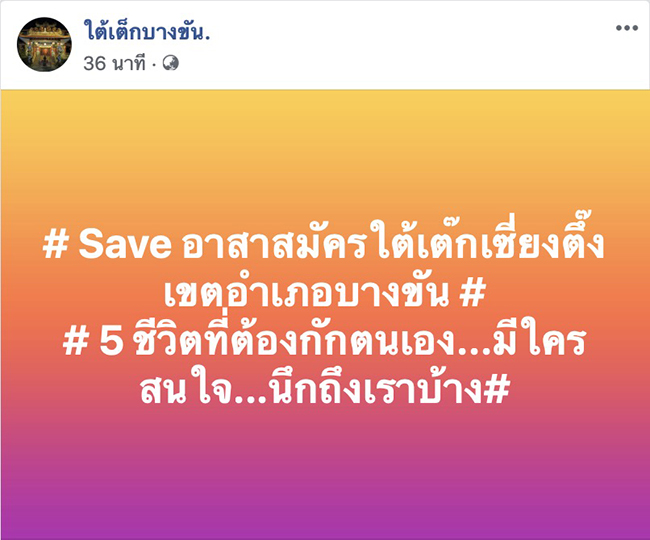 สั่งกักตัว 5 อาสาสมัครกู้ภัย ฯรับตัว