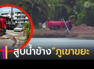 รถสูบน้ำปนเปื้อนข้าง “ภูเขาขยะ” เมืองนครฯ