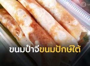 ขนมปำจี