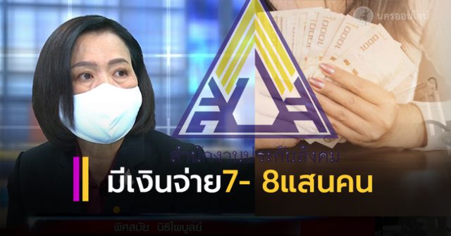 ประกันสังคม ประกันสังคม
