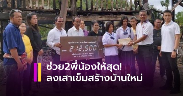 ลงเสาเข็มสร้างบ้านใหม่