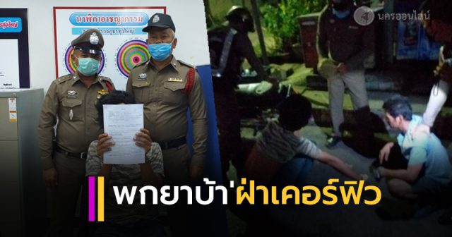 รวบ 2 หนุ่มผู้กระทำผิด ฝ่าฝืน พ.ร.ก.ฉุกเฉิน รวบ 2 หนุ่มผู้กระทำผิด ฝ่าฝืน พ.ร.ก.ฉุกเฉิน