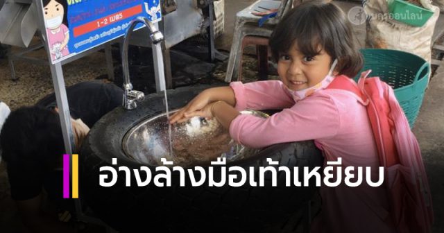 อ่างล้างมือเท้าเหยียบ อ่างล้างมือเท้าเหยียบ