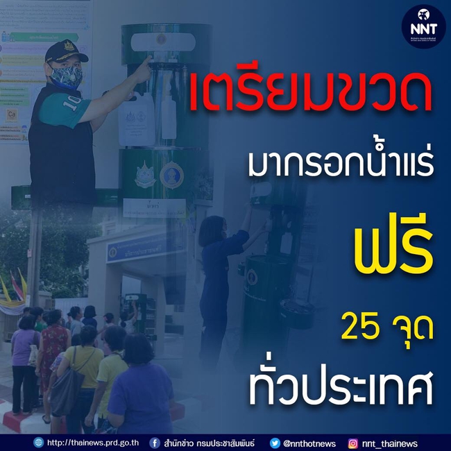 เติมน้ำแร่ฟรี