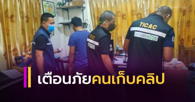 จับหนุ่มแสบเมืองคอน มีคลิปอื้อฉาวเพียบ จับหนุ่มแสบเมืองคอน มีคลิปอื้อฉาวเพียบ