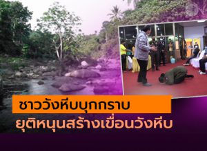 ชาววังหีบบุกกราบนายกเทศมนตรีเมืองทุ่งสง