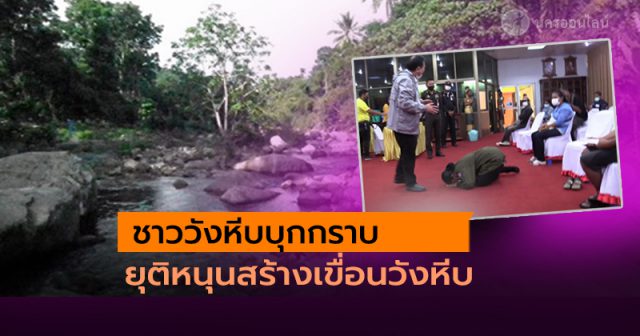 ชาววังหีบบุกกราบนายกเทศมนตรีเมืองทุ่งสง ชาววังหีบบุกกราบนายกเทศมนตรีเมืองทุ่งสง