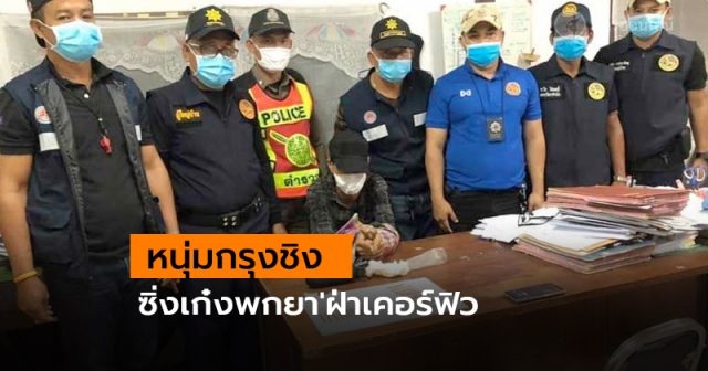 หนุ่มกรุงชิงซิ่งเก๋ง พกยาฝ่าเคอร์ฟิว หนุ่มกรุงชิงซิ่งเก๋ง พกยาฝ่าเคอร์ฟิว