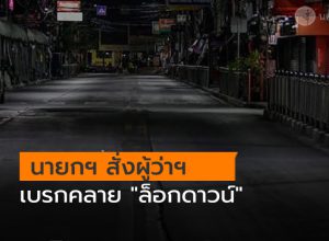 นายกฯ งัดพรก.ฉุกเฉิน
