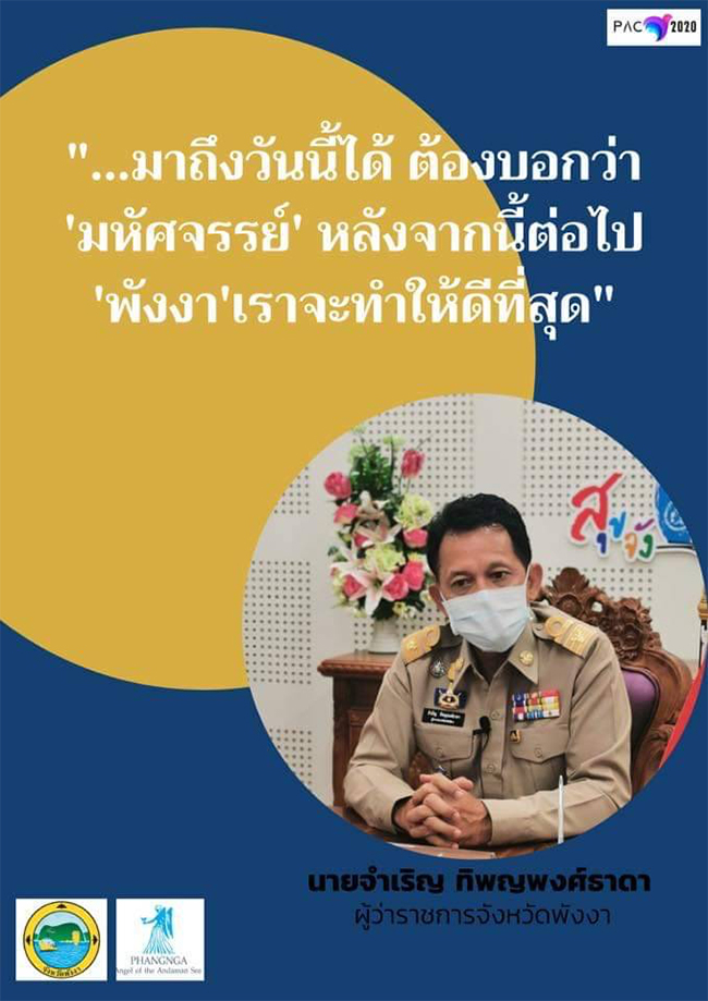 พังงา จ่อประกาศ ปิดเมือง