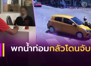 รวบหนุ่มเมืองตรัง! ชนจยย.ตร.